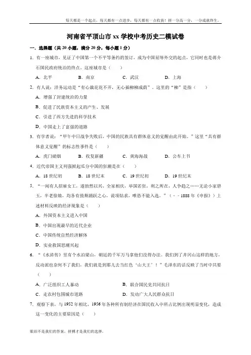 河南省平顶山市2020年中考历史二模试卷(解析版)
