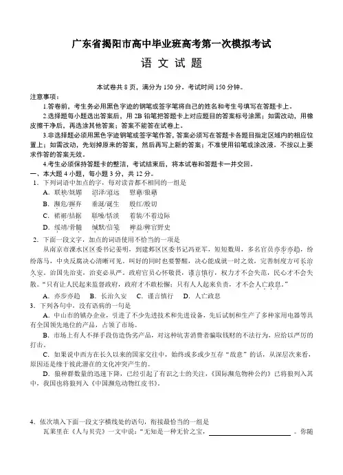 广东省揭阳市高三高考第一次模拟考试语文试题(Word版,含答案)