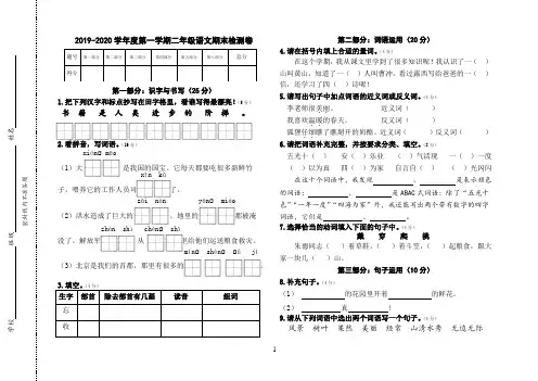 二年级上册语文语文试题 - 2018-2019学年度第一学期期末试卷 人教部编版