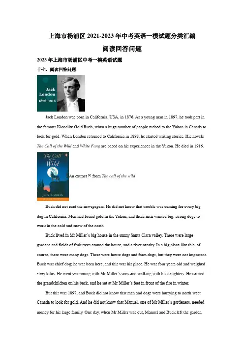 近3年上海市杨浦区2021-2023年英语中考一模试题分类汇编：阅读回答问题