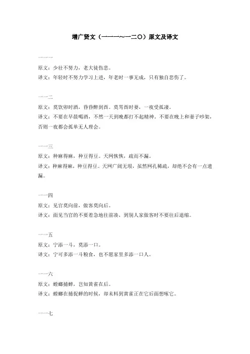 增广贤文(一一一～一二○)原文及译文