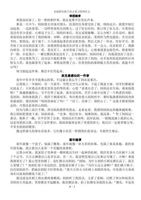 S版四年级下语文复习资料作文