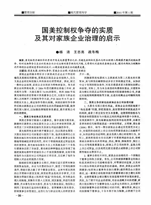 国美控制权争夺的实质及其对家族企业治理的启示
