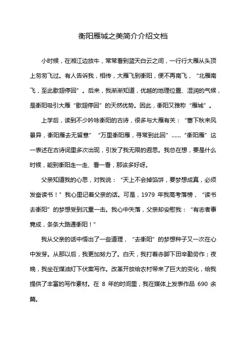 衡阳雁城之美简介介绍文档