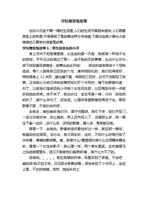 学校寝室鬼故事
