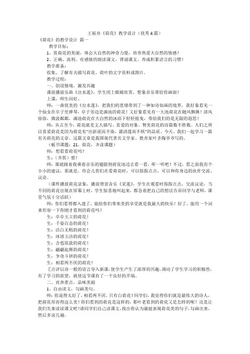 王崧舟《荷花》教学设计(优秀4篇)