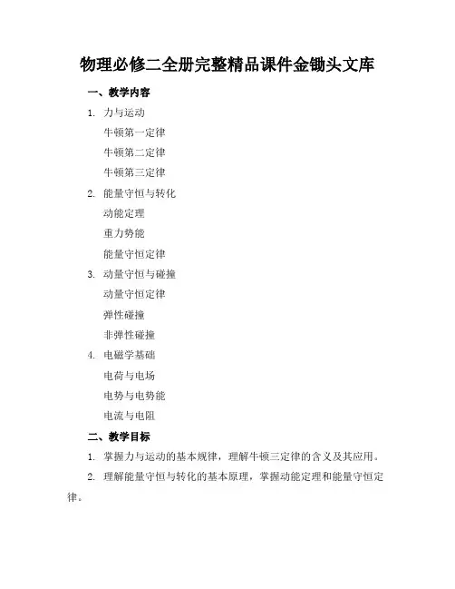 物理必修二全册完整精品课件金锄头文库