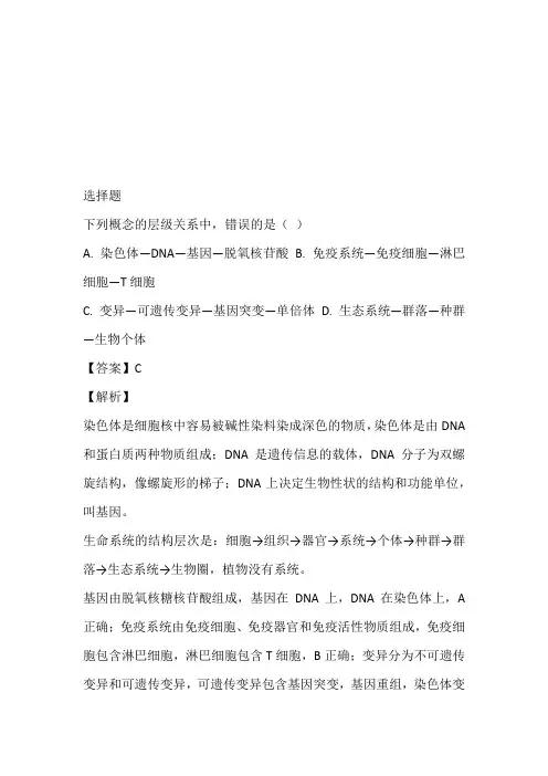 2023年高三上期期末生物试卷完整版(天津市西青区)