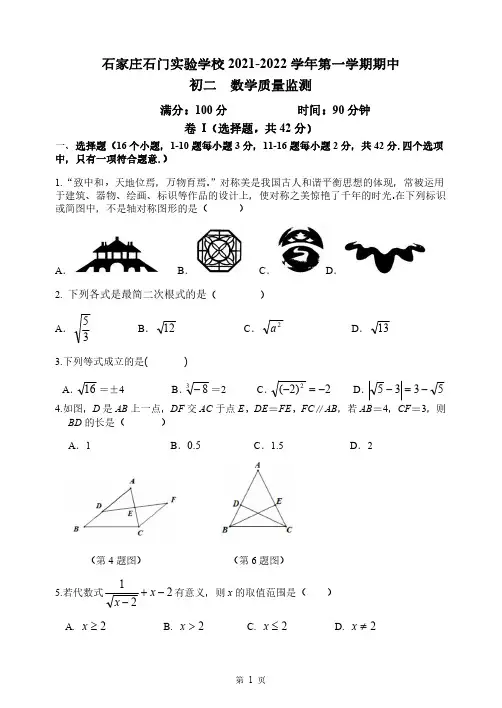 河北省石家庄石门实验学校2021-2022学年八年级上学期期中考试数学试卷及答案【完整版】