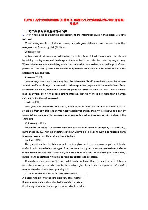【英语】高中英语阅读理解(科普环保)解题技巧及经典题型及练习题(含答案)及解析