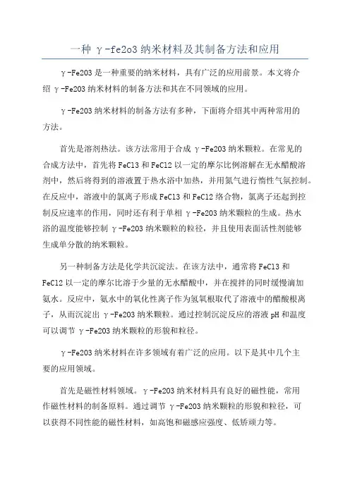一种γ-fe2o3纳米材料及其制备方法和应用