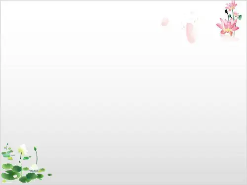 必修三植物生长素的发现PPT-ppt精品课件