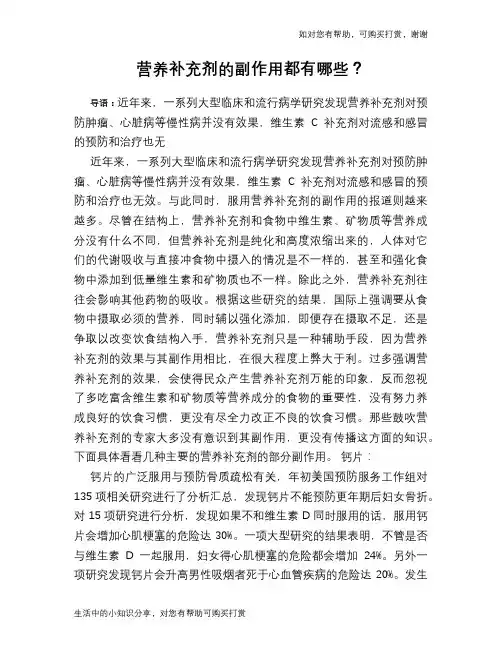 营养补充剂的副作用都有哪些？
