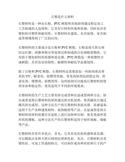 石塑是什么材料