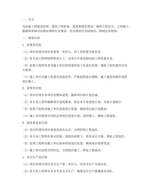 建设单位四制管理制度