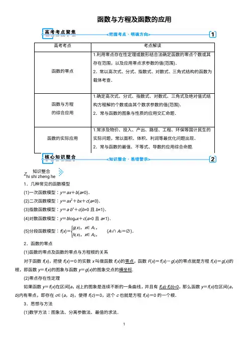 函数方程与零点