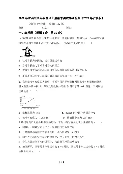 2022年沪科版九年级物理上册期末测试卷及答案【2022年沪科版】