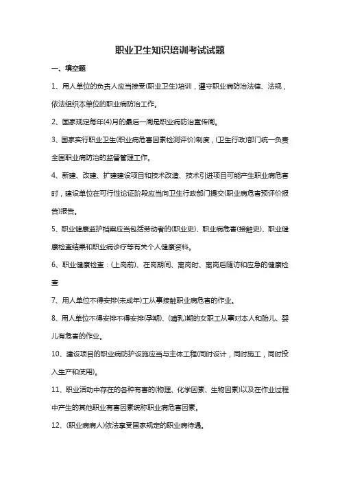 职业卫生知识培训考试试题