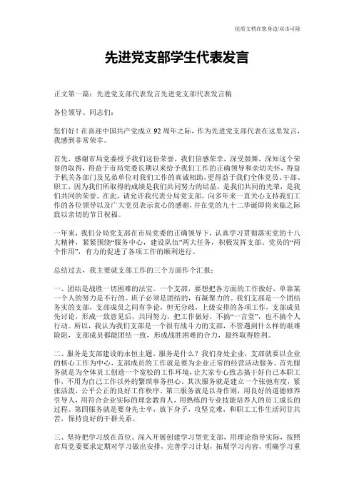 先进党支部学生代表发言