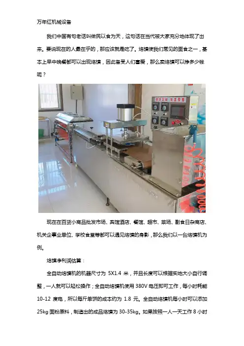 烙馍机卖烙馍一天能挣多少钱