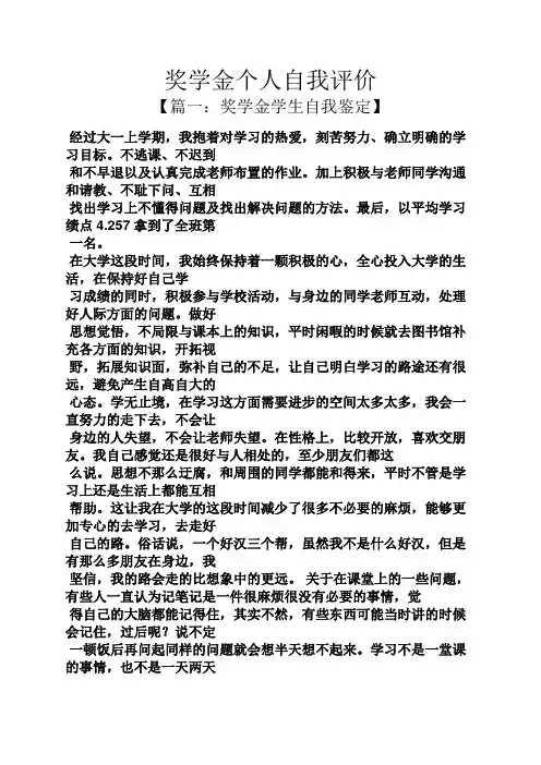 奖学金个人自我评价