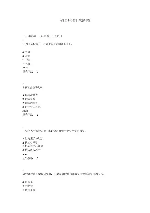 历年自考心理学试题及答案