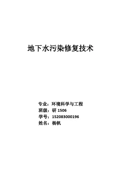 地下水作业讲解