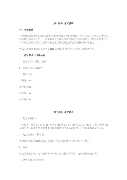 起重运输机械考试大纲