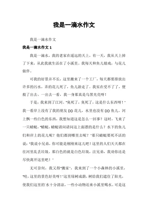 我是一滴水作文