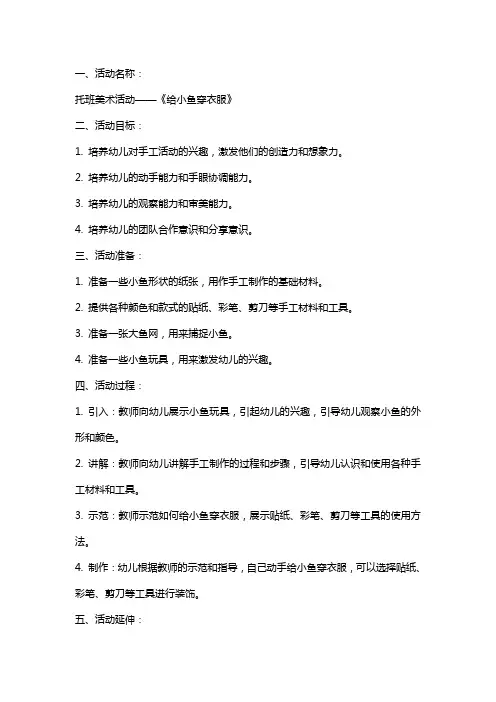 托班美术《给小鱼穿衣服》活动教案