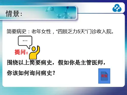 病史采集