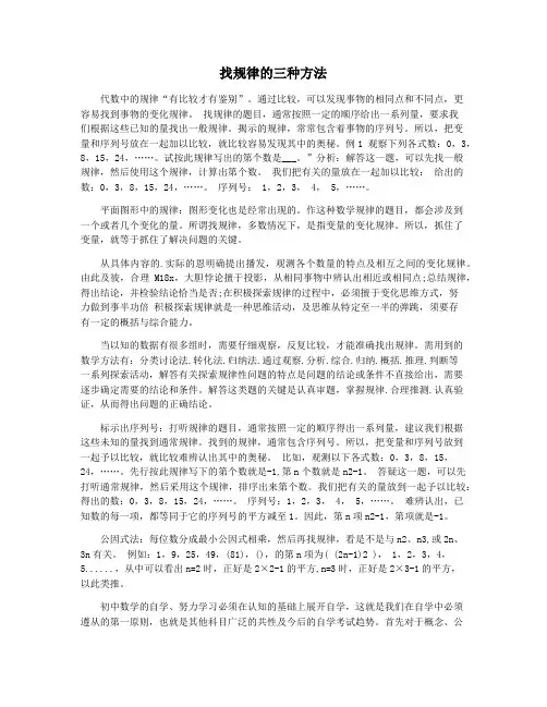 找规律的三种方法