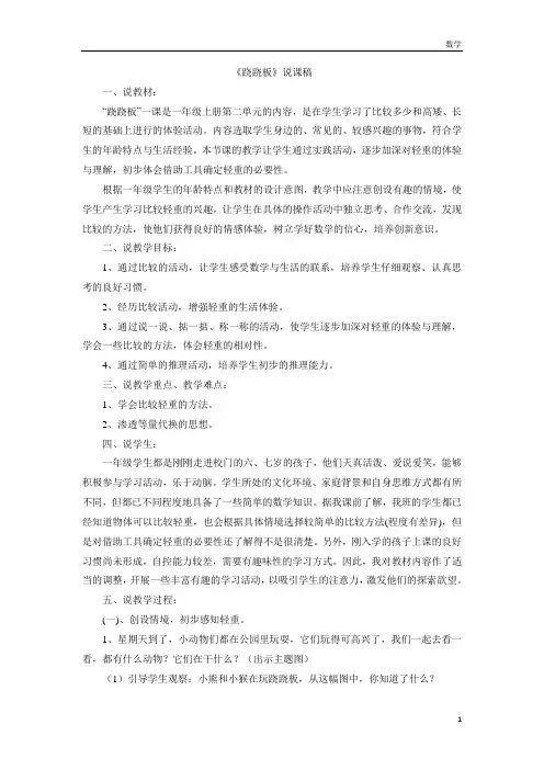 一年级数学《跷跷板》说课稿