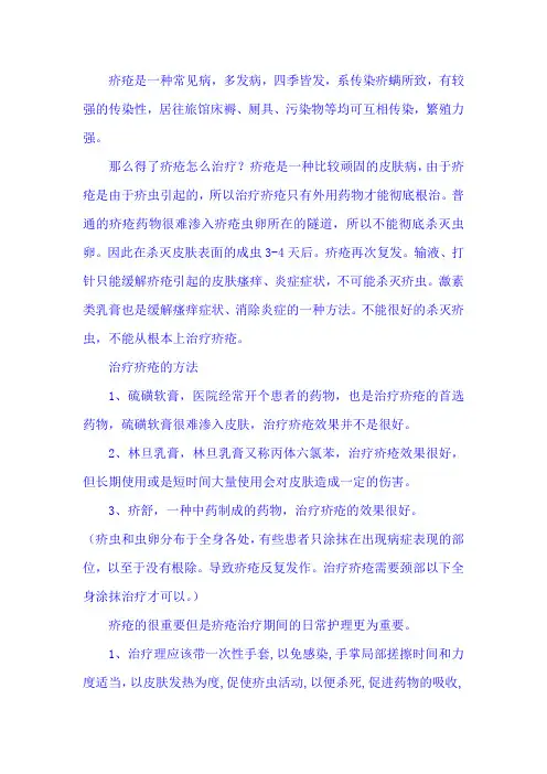 疥疮的治疗和护理方法
