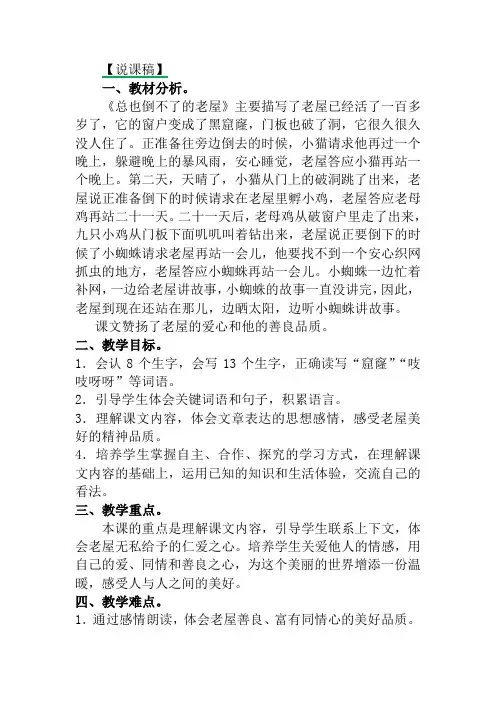 人教部编版三年级上册语文总也倒不了的老屋说课稿