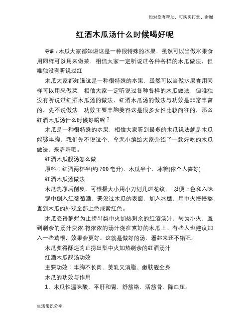 红酒木瓜汤什么时候喝好呢