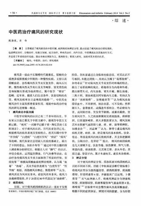 中医药治疗痛风的研究现状