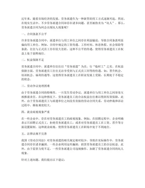 劳务派遣合同坑人