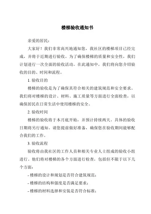 楼梯验收通知书