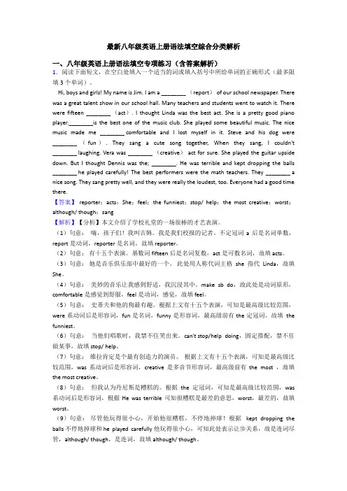 最新八年级英语上册语法填空综合分类解析