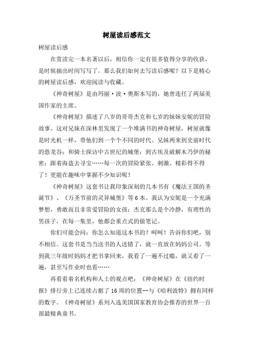 树屋读后感范文