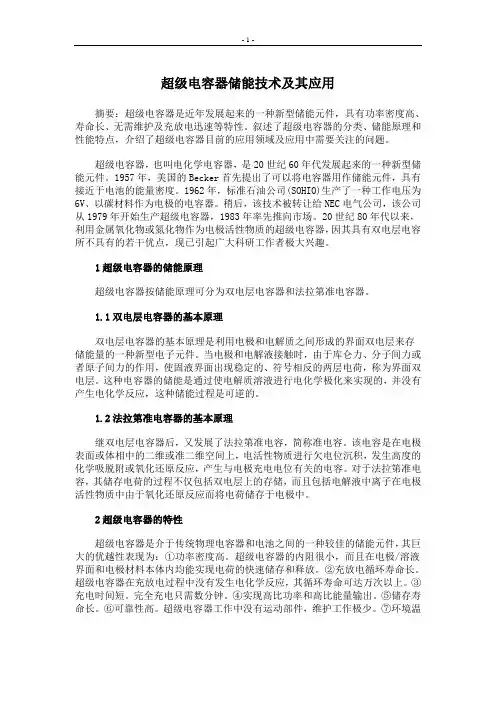 超级电容器储能技术及其应用