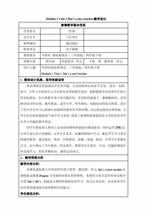 (三起点)外研版四年级英语下册《Module1_Unit1_名师教案【福建泉州】》