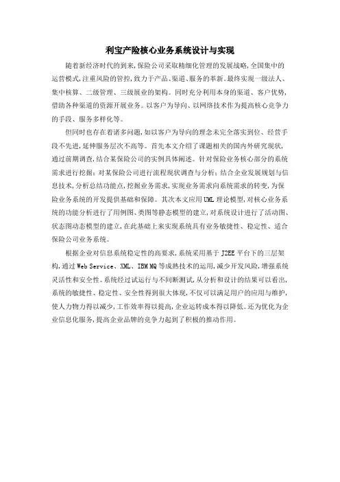 利宝产险核心业务系统设计与实现