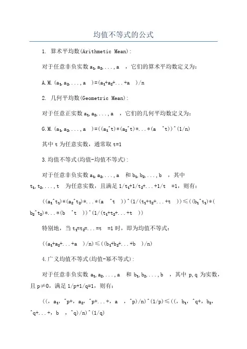 均值不等式的公式