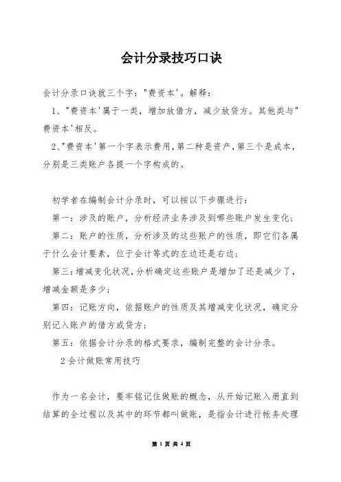 会计分录技巧口诀