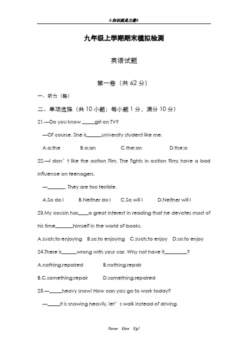 2019-2020年牛津译林版九年级上册英语期末考试模拟试题及答案-精编试题