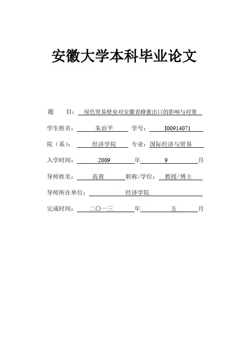 安大本科论文样本I00914079+徐雅哲