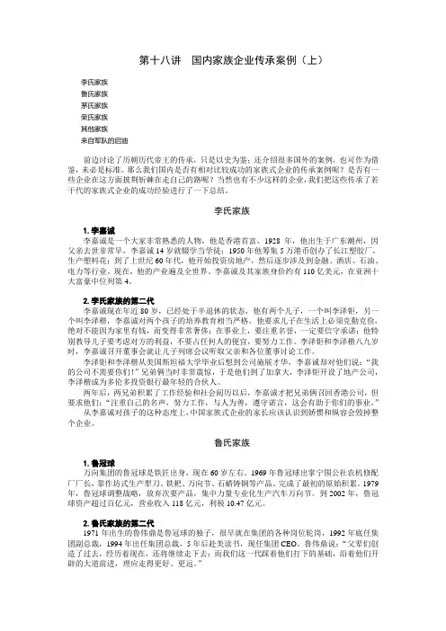 国内家族企业传承案例