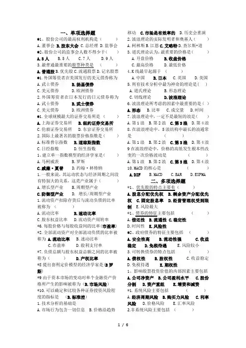 证券投资学每章练习复习资料整合全